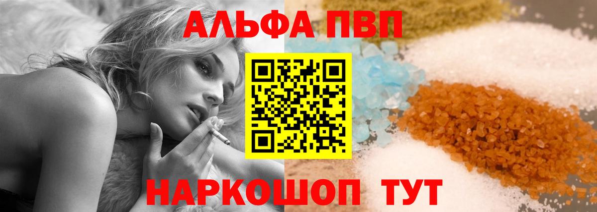 дарнет шоп  Вход с VPN  Дивногорск  Альфа ПВП Соль  Альфа ПВП СК 