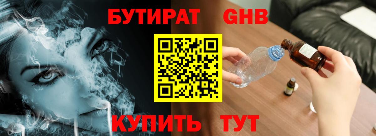 Бутират буратино Дивногорск