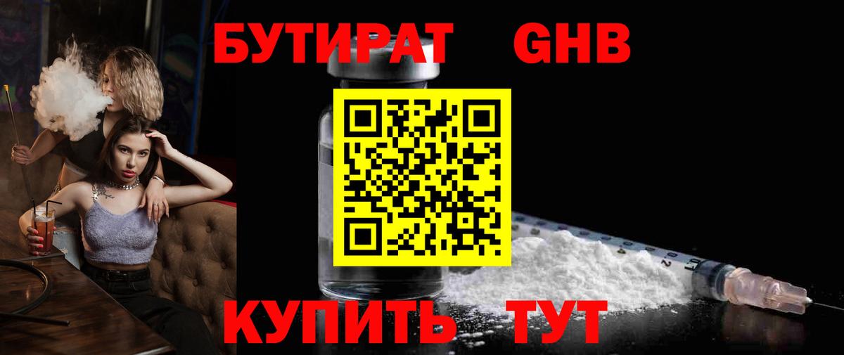 БУТИРАТ BDO  Вход с VPN  Бутират  Дивногорск 