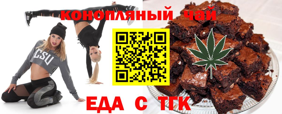 Еда ТГК конопля  Вход с VPN  Дивногорск 