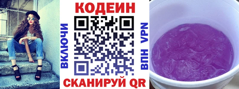 Кодеин Purple Drank blacksprut как зайти Дивногорск
