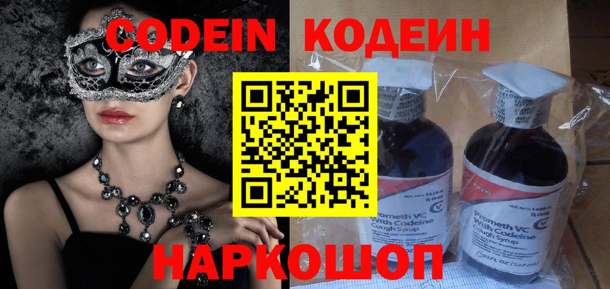 Кодеин напиток Lean (лин)  Кодеиновый сироп Lean Purple Drank  Дивногорск  Вход с VPN 