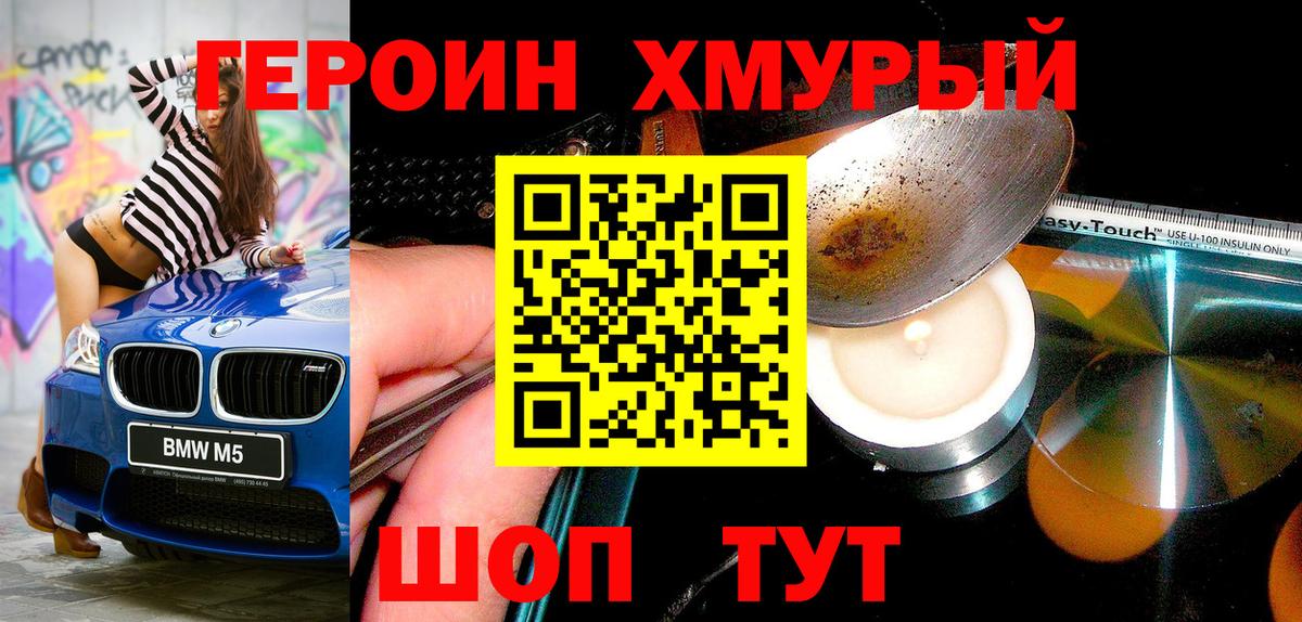 ГЕРОИН Афган Дивногорск