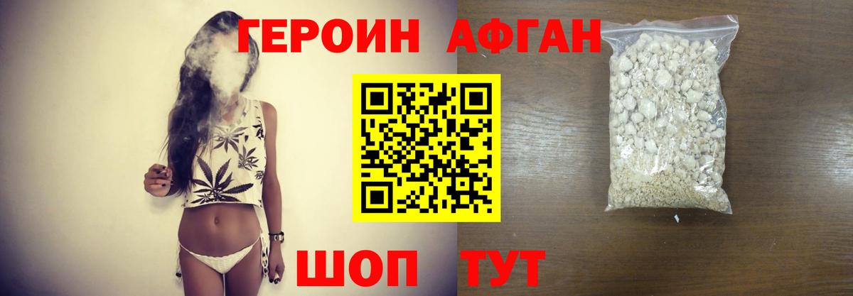 ГЕРОИН Афган  Вход с VPN  Дивногорск 